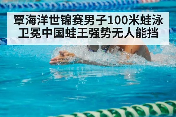 breaststroke race