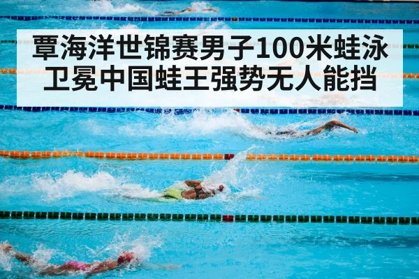 swimming pool competition