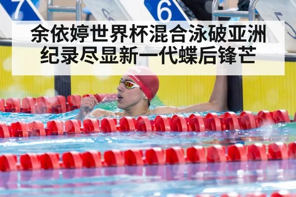 female swimmer celebrating
