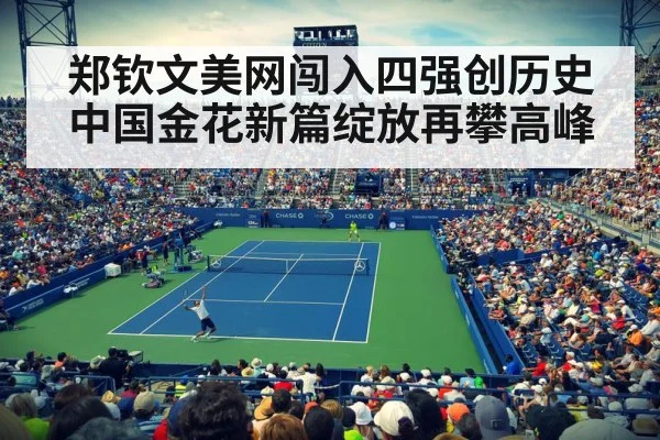US Open tennis court