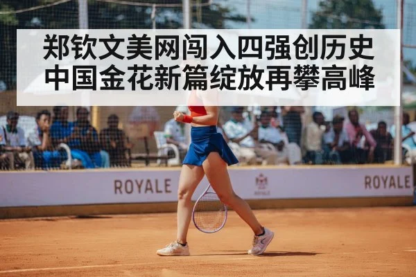 Chinese tennis player celebration